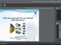 برگزاری وبینار 